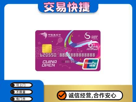 汉南区购物卡回收中银通支付卡.jpg