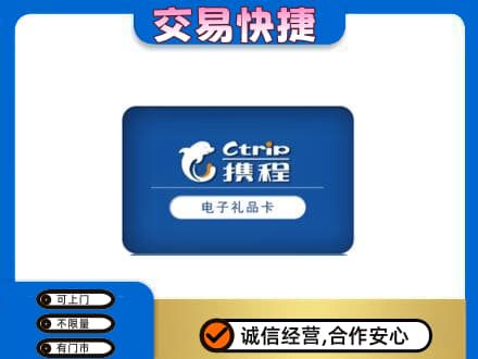 汉南区购物卡回收携程礼品卡.jpg