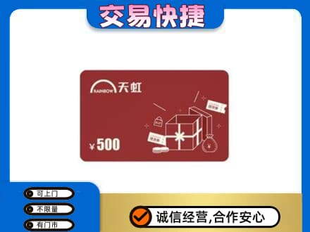 汉南区回收天虹卡