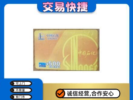 汉南区购物卡回收石化卡.jpg