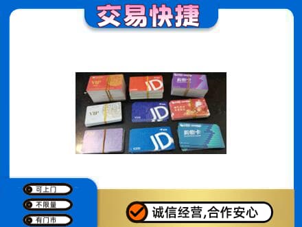 汉南区回收超市卡