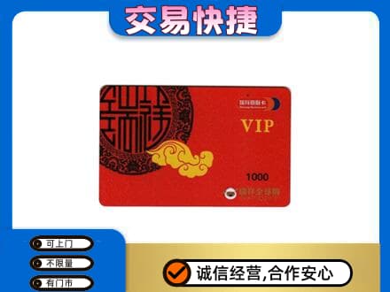 汉南区购物卡回收瑞祥商联卡.jpg