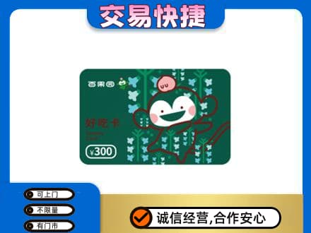 汉南区购物卡回收百果园卡.jpg