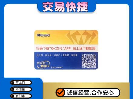 汉南区购物卡回收百联ok卡.jpg