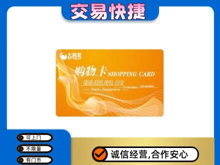 汉南区购物卡回收大润发卡.jpg