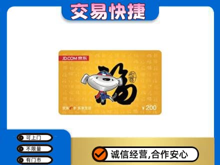 汉南区购物卡回收京东E卡.jpg