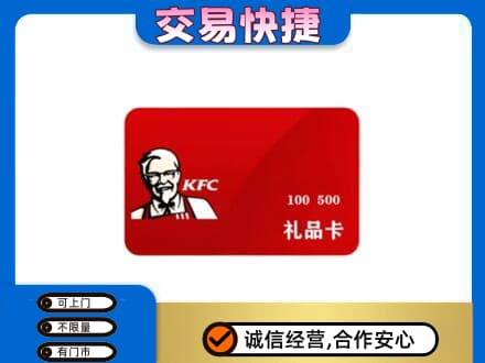 汉南区购物卡回收肯德基卡.jpg