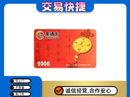 汉南区购物卡回收美通卡.jpg