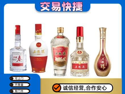 汉南区名酒回收五粮液系列.jpg