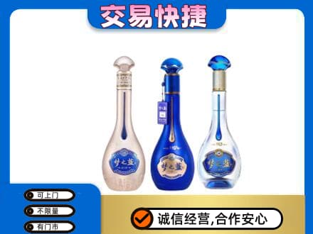 汉南区名酒回收梦之蓝系列.jpg