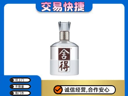汉南区名酒回收舍得.jpg