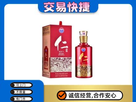 汉南区茅台回收仁酒.jpg
